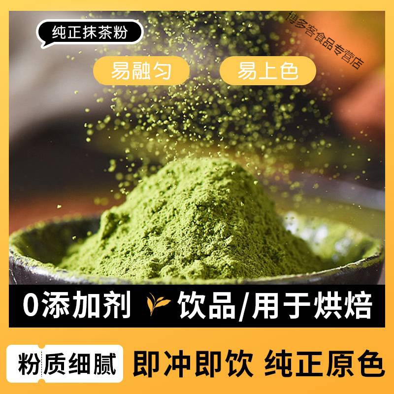 抹茶粉冲泡烘焙原料 糖奶茶店专用日式纯粉蛋糕雪花酥