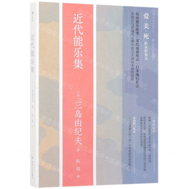 【N】近代能乐集-9787220115875