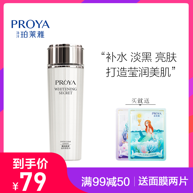 珀莱雅PROYA靓白肌密滋养各种肤质通用女士美肌水/爽肤水150ml高清大图