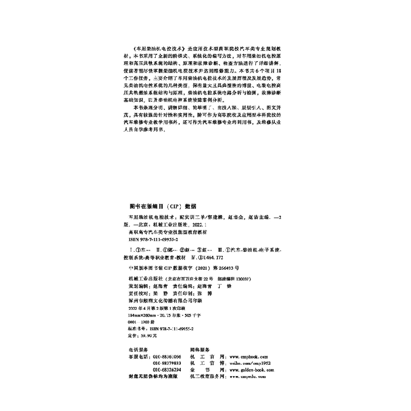 正版新书]车用柴油机电控技术(配实训工单) 第2版郭建樑 赵培全高清大图