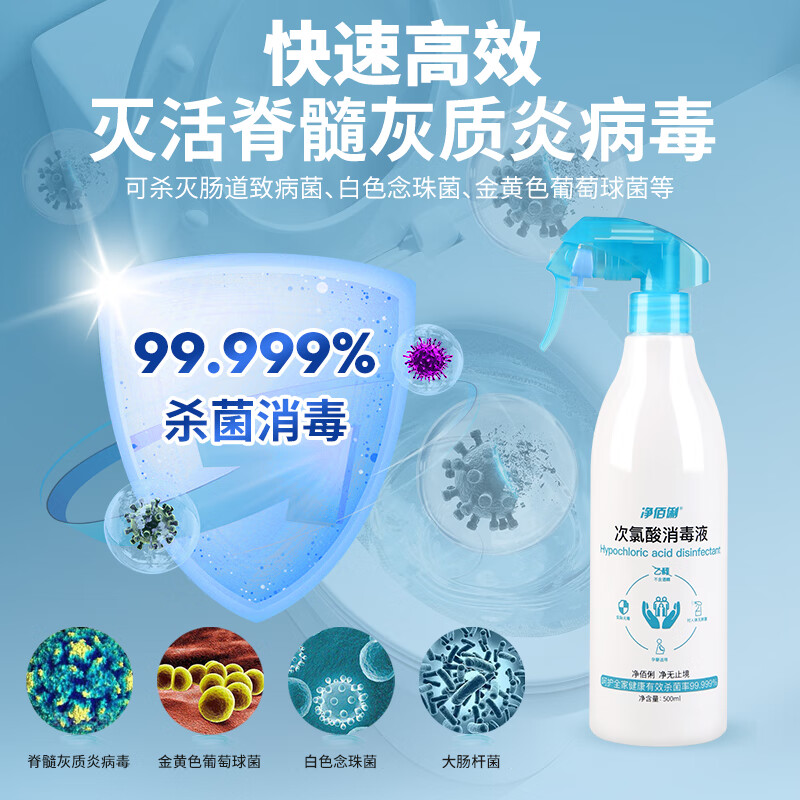 净佰俐 次氯酸消毒液喷雾500ml*4瓶 非84无酒精环境杀菌高清大图