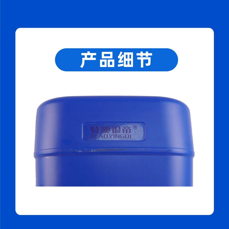 特澳银帝 硅油硅脂清洗剂TAOYD-81 25L/桶高清大图