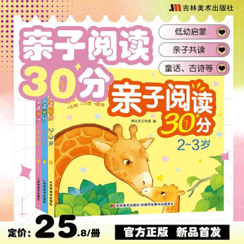 醉染图书亲子阅读30分 ~岁9787557574567图片