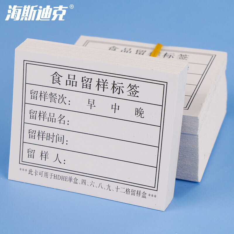 海斯迪克 实验室食品留样盒标签 HKCL-553 单面标签 100张 1卷