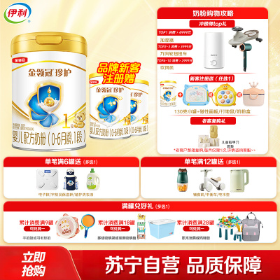 伊利 金领冠珍护 婴幼儿 配方奶粉 1段(0-6个月适用) 900g