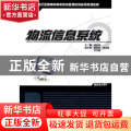物流信息系统