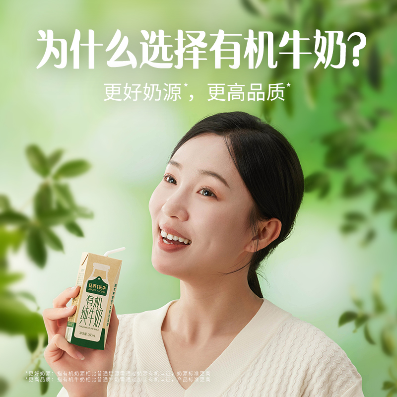 认养一头牛有机纯牛奶200ml*16盒*2箱 有机生牛乳更好奶源 更高品质学生儿童营养早餐牛奶高清大图