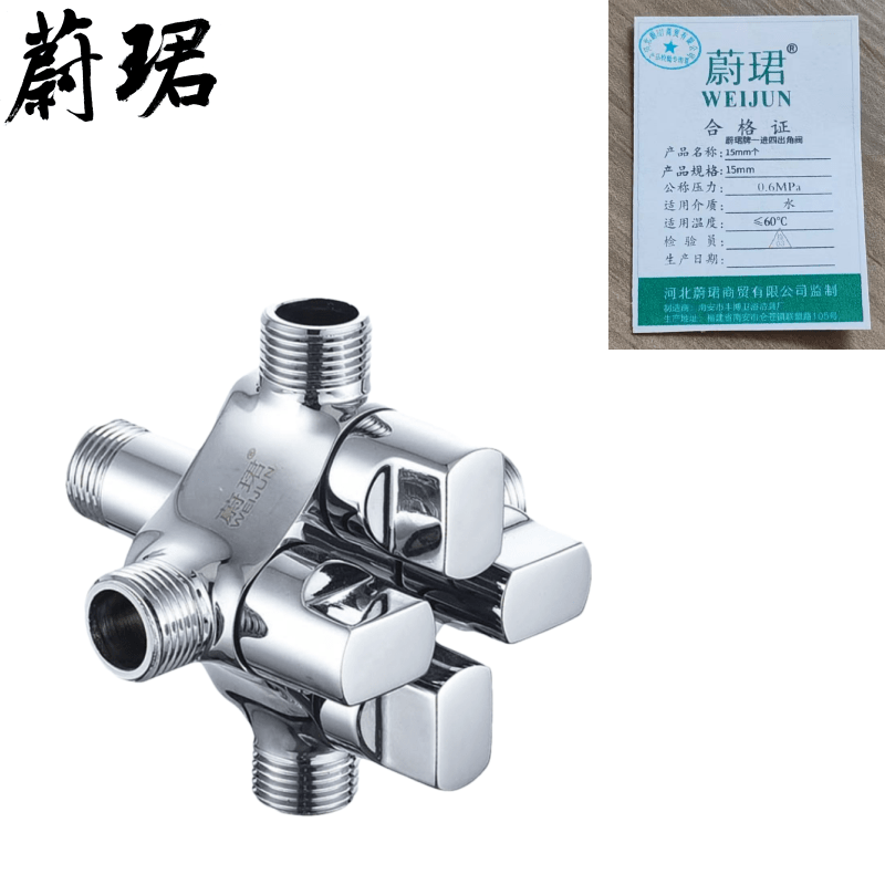 蔚珺牌一进四出角阀15mm个