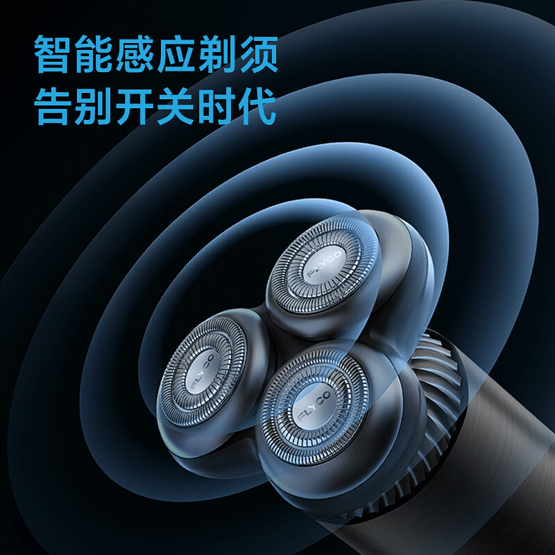 飞科(FLYCO)FS968电动剃须刀男士刮胡刀智能感应胡须刀高清大图