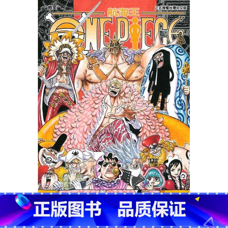 【正版】台版漫画书 尾田荣一郎ONE PIECE 航海王 77东立 海贼王 拓特原版