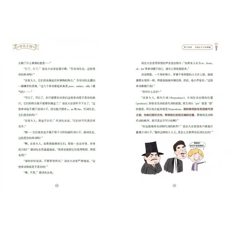 [正版]语法王国 40条语法规则 JST解决一场单词争夺战 带练习册和视频课 让语法变有趣从这本书开始 专有普通名词小高清大图