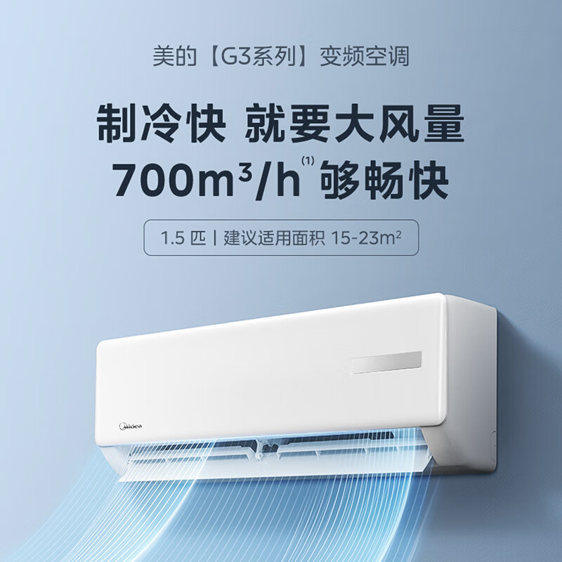 美的(Midea)KFR-35GW/G3-3 白色 壁挂式 大1.5P 3级 变频(JW)高清大图