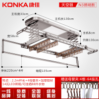 KONKA 康佳电动晾衣架智能遥控升降伸缩全自动烘干照明消毒风干自动晾衣机