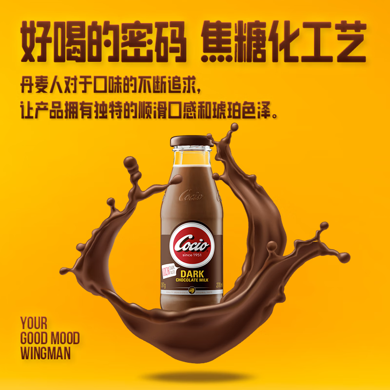 阿尔乐(Arla)可酷优cocio 丹麦进口 醇黑巧克力牛奶 270mlx6瓶 年货春节礼盒高清大图