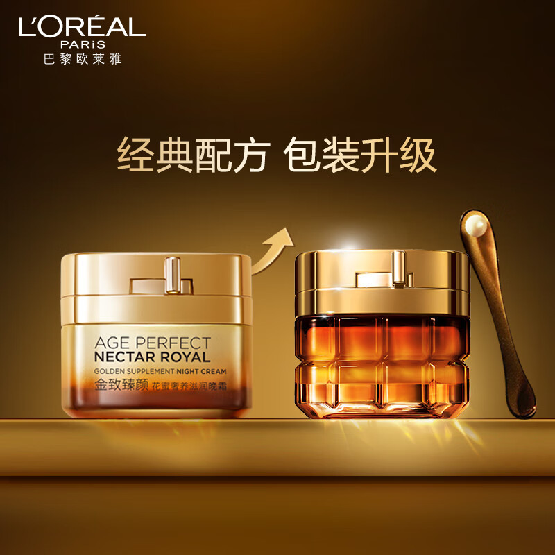 欧莱雅(LOREAL)金致臻颜花蜜奢养滋润晚霜50ml 女士面部护肤面霜夜间保湿补水滋润生日表白礼物送女友