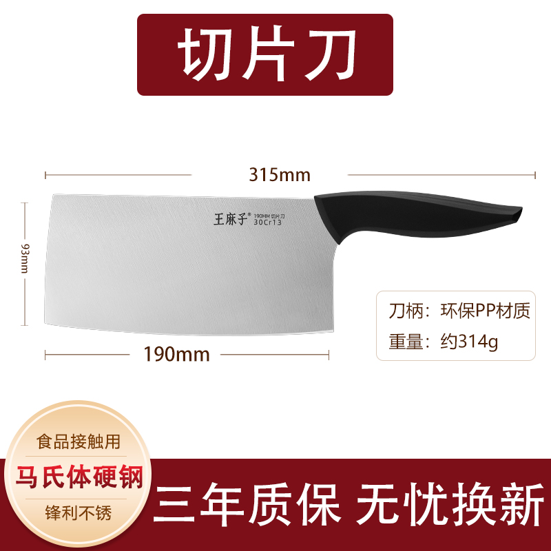 王麻子斩刀高清大图