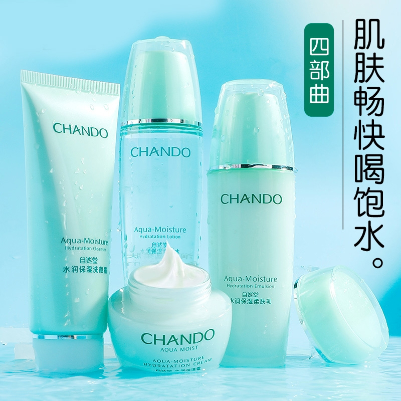 自然堂chando护肤套装