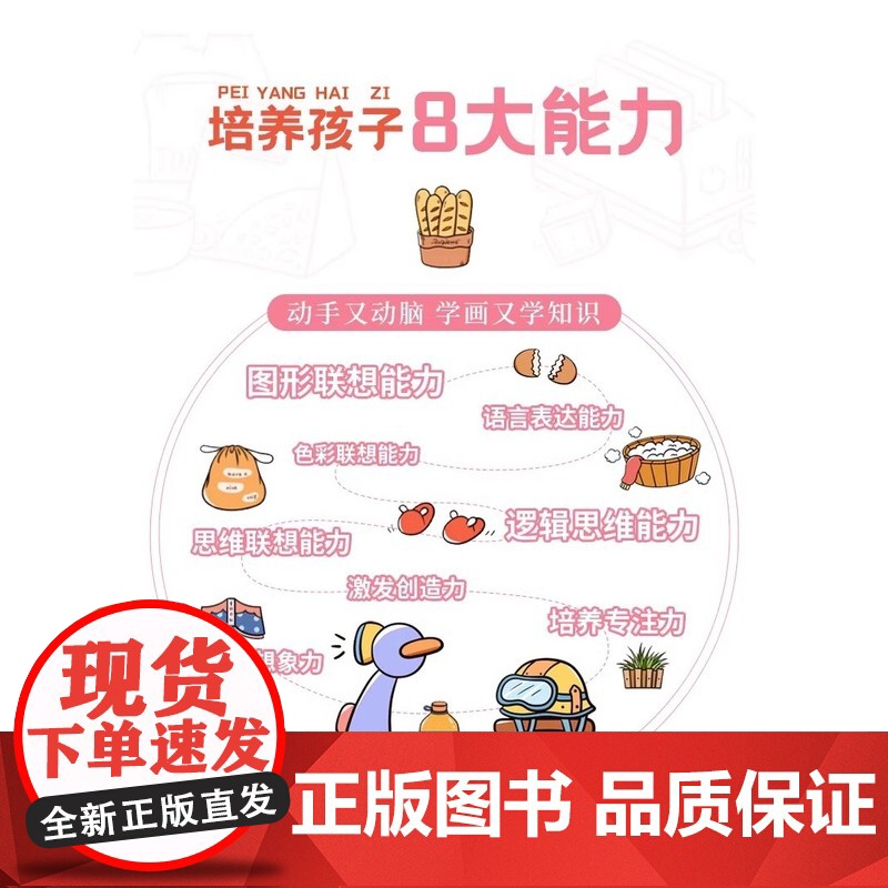 [央视网]软萌手账简笔画 软萌可爱 元气满满 案例丰富 素材实用 手账绘画素材 简笔画入门书 WJ高清大图