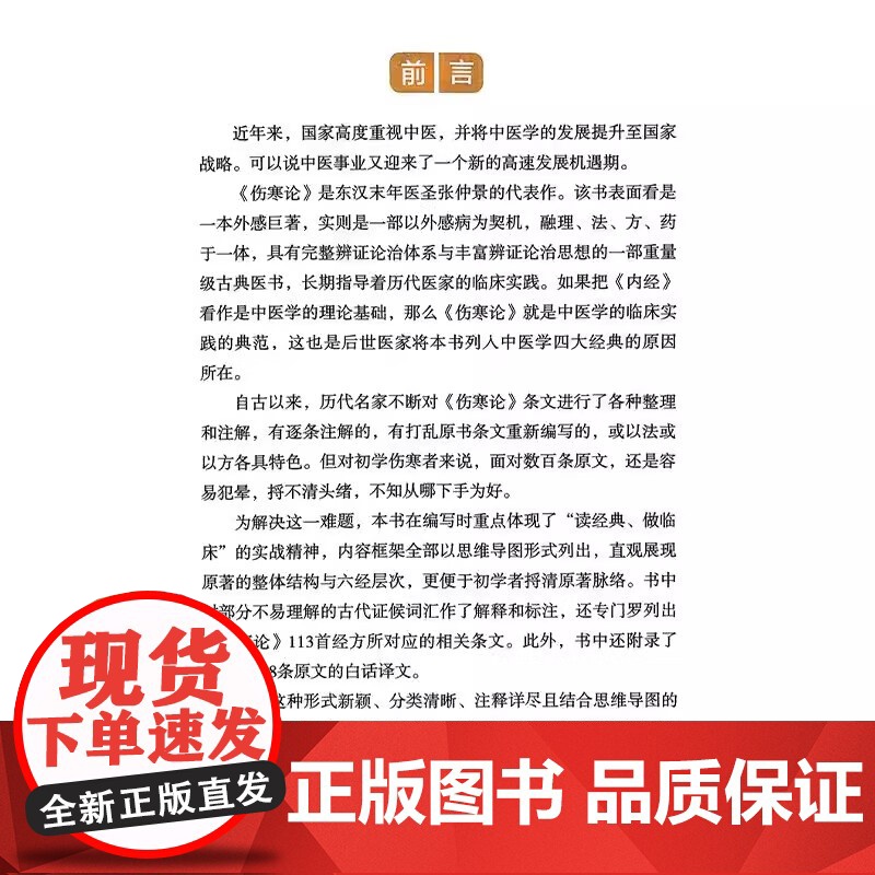 思维导图学伤寒 赵翔 王磊 刘斌主编 厥阴太阳病辨证并治 中医爱好者书籍医学生学习笔记9787559139764辽宁科学高清大图