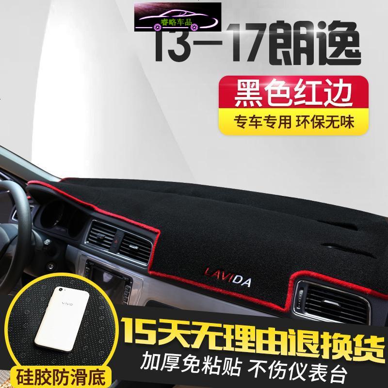 18款大众新朗逸plus专用避光垫改装汽车工作台防晒遮阳垫中控仪表台装饰盘防滑防反光垫