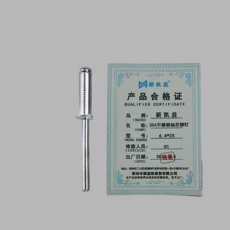 新凯益 304不锈钢抽芯铆钉 6.4*25 个高清大图