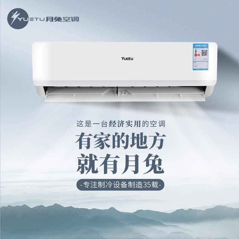 月兔(yuetu)空调挂机官方旗舰大1p智能空调家用挂式节能空调 大1p单冷