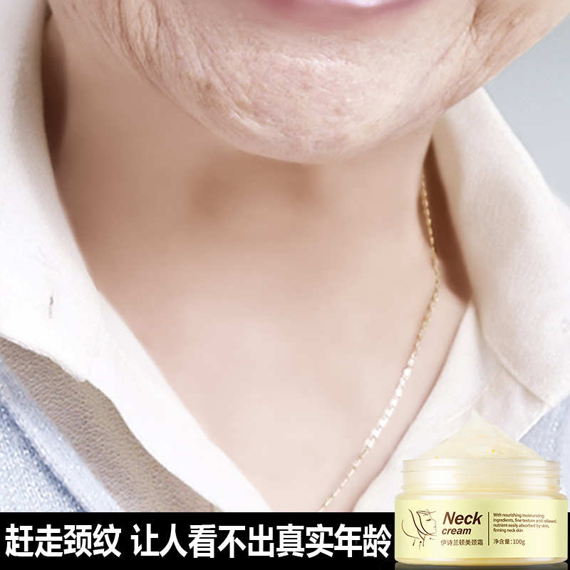 伊诗兰顿美颈霜翠颈膜提拉紧致去淡化颈纹细纹颈部护理提拉面膜祛脖子劲纹