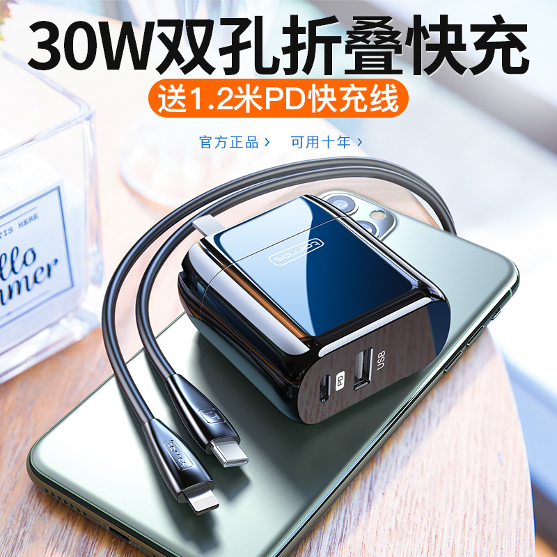 图拉斯-T2-B旅行充电器-带1.2米线 迷你可折叠30W手机通用充电头 黑色