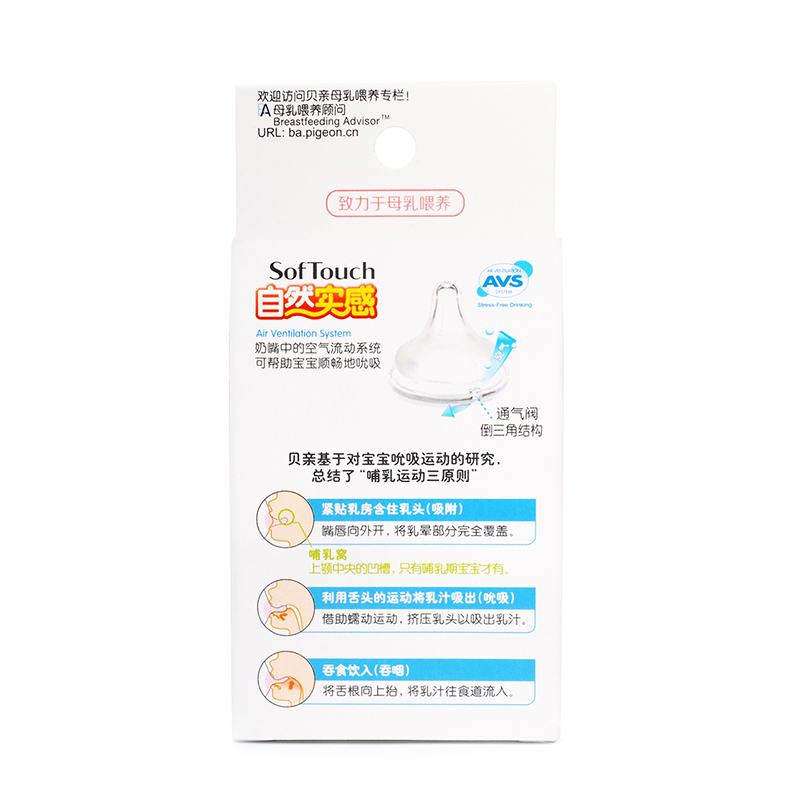 [贝亲官方旗舰店]贝亲宽口径奶嘴自然实感新生婴儿宝宝硅胶奶嘴S号2只装适合1个月以上宝宝BA86