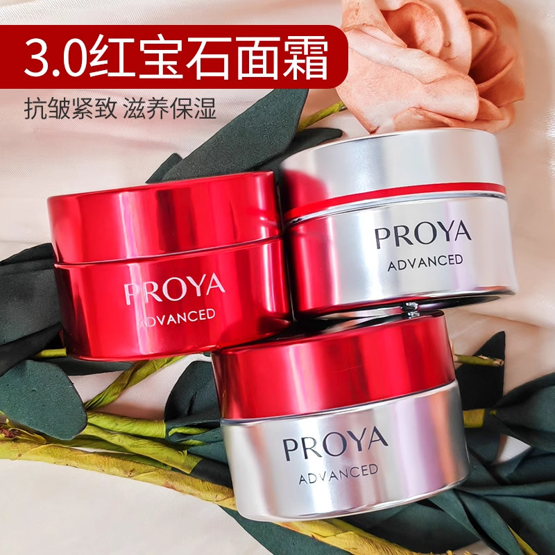 珀莱雅红宝石面霜中样3.0紧致抗皱补水保湿霜试用旅行装正品高清大图