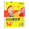 礼仪故事54则 [正版]脑筋急转弯 谜语 蜗牛成长树有声版图画故事注音读物扫码同步伴读儿童绘本宝宝早教书籍系列童书图书拼