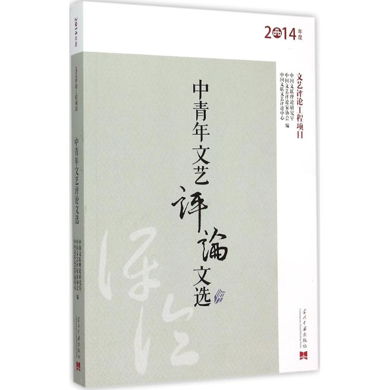 醉染图书中青年文艺评选9787515406152高清大图