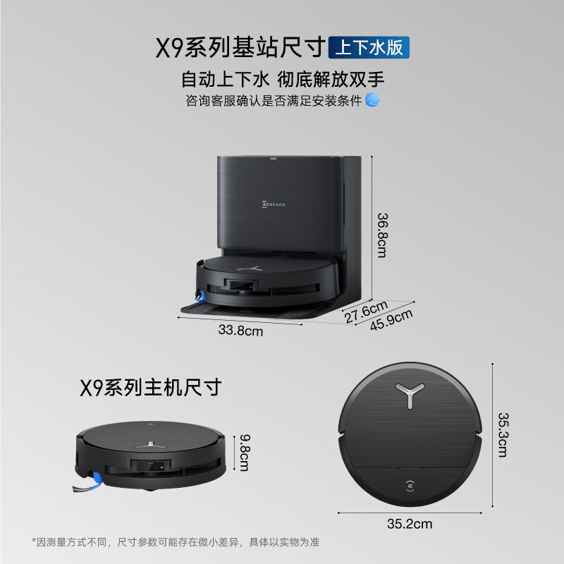 科沃斯X9上下水版扫地机机器人