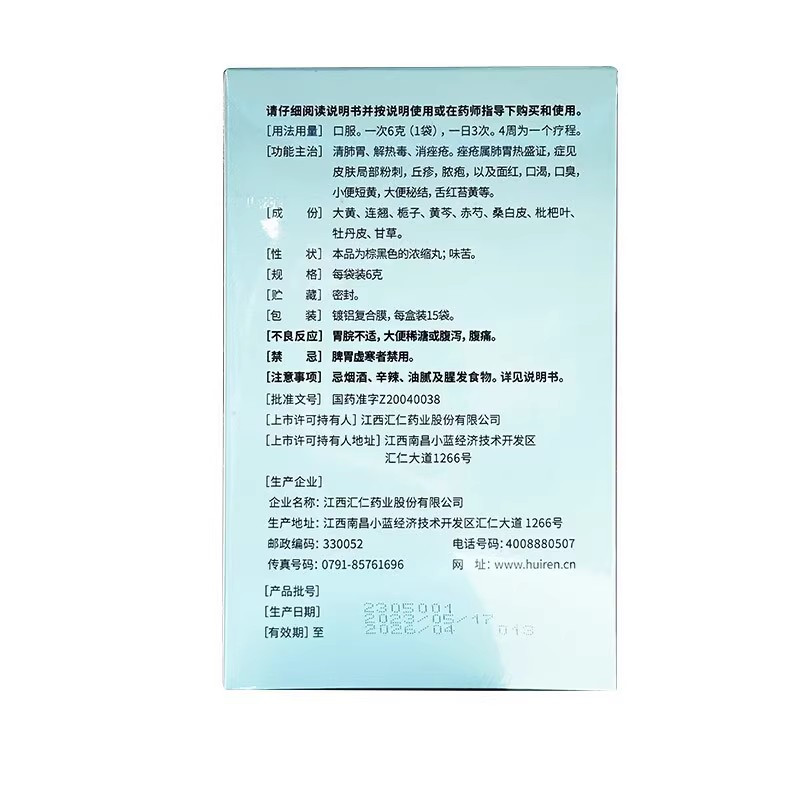 汇仁 解毒痤疮丸6g*15袋/盒 清肺胃解热毒消痤疮男女长痘痘粉刺丘疹 脓疱面红口渴口臭小便短黄大便秘结高清大图