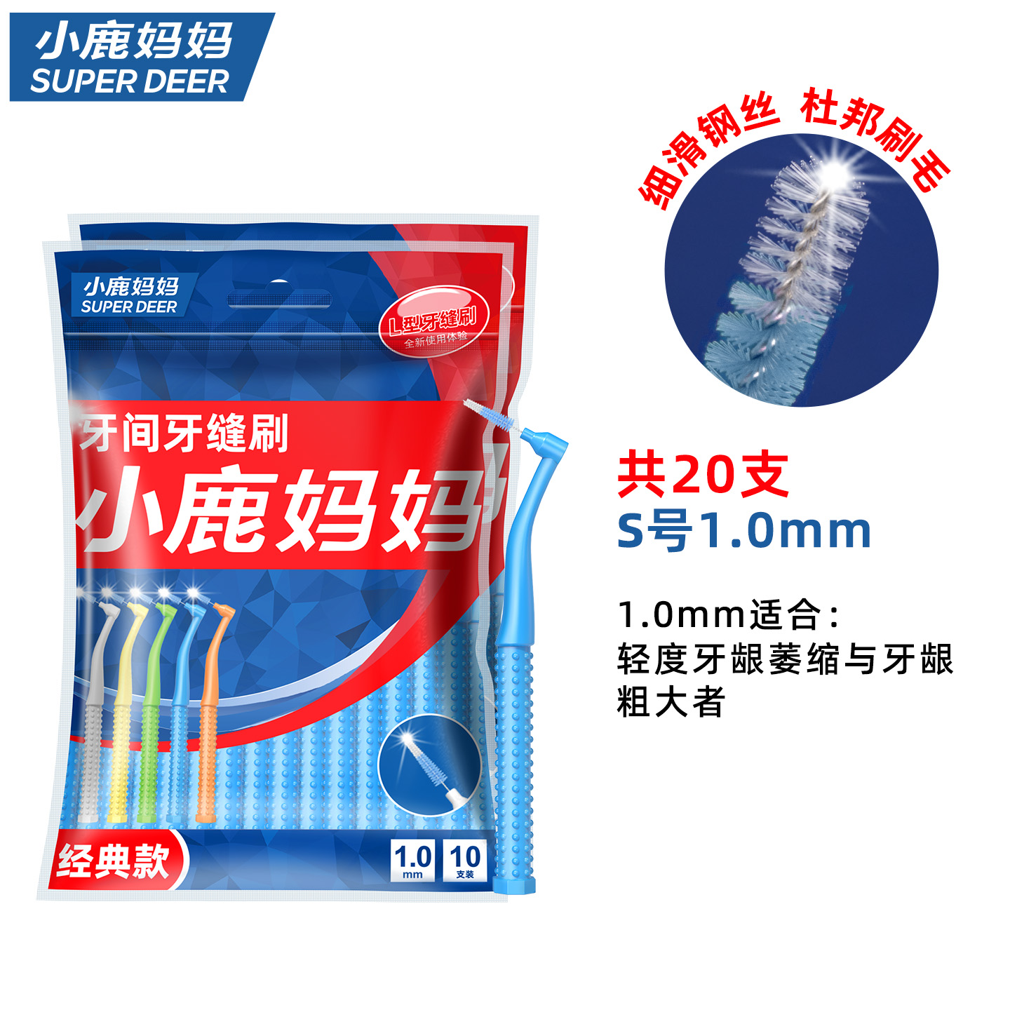 小鹿 经典款 L型1.0mm 蓝色 10支袋装*2共20支