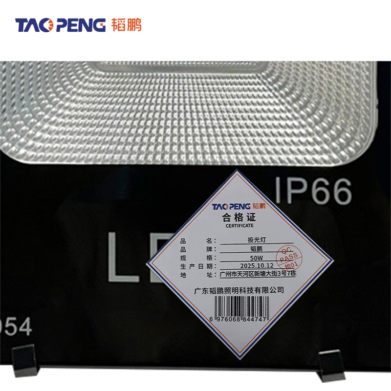 韬鹏 投光灯 50W 个.高清大图