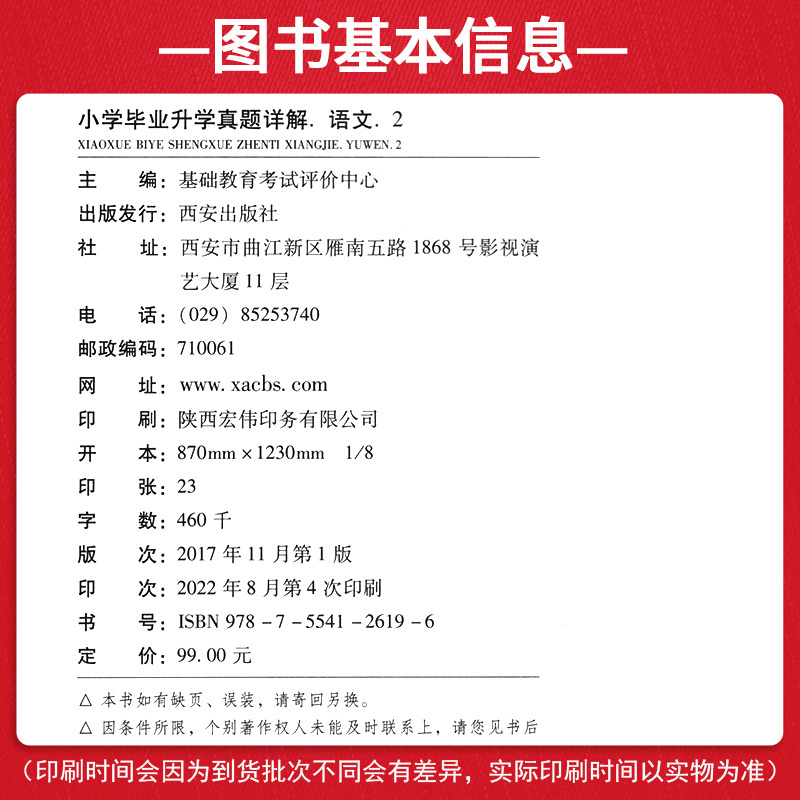 [正版]2023版小升初真题分类卷语文 全国版 小学毕业升学真题详解 小升初语文真题试卷详解 六年级小考小升初招生入学