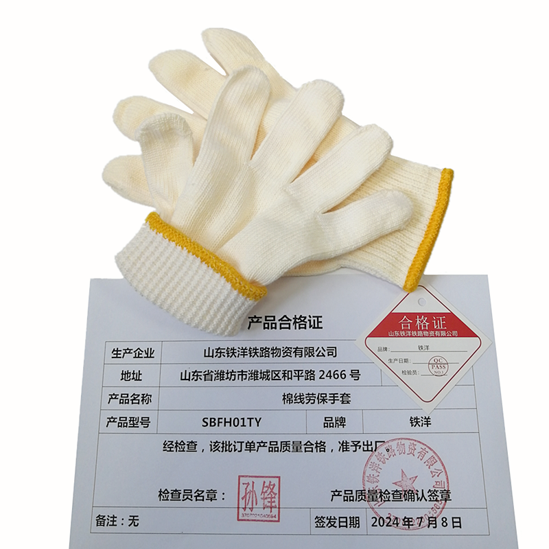 铁洋 棉线劳保手套 SBFH01TY 双高清大图