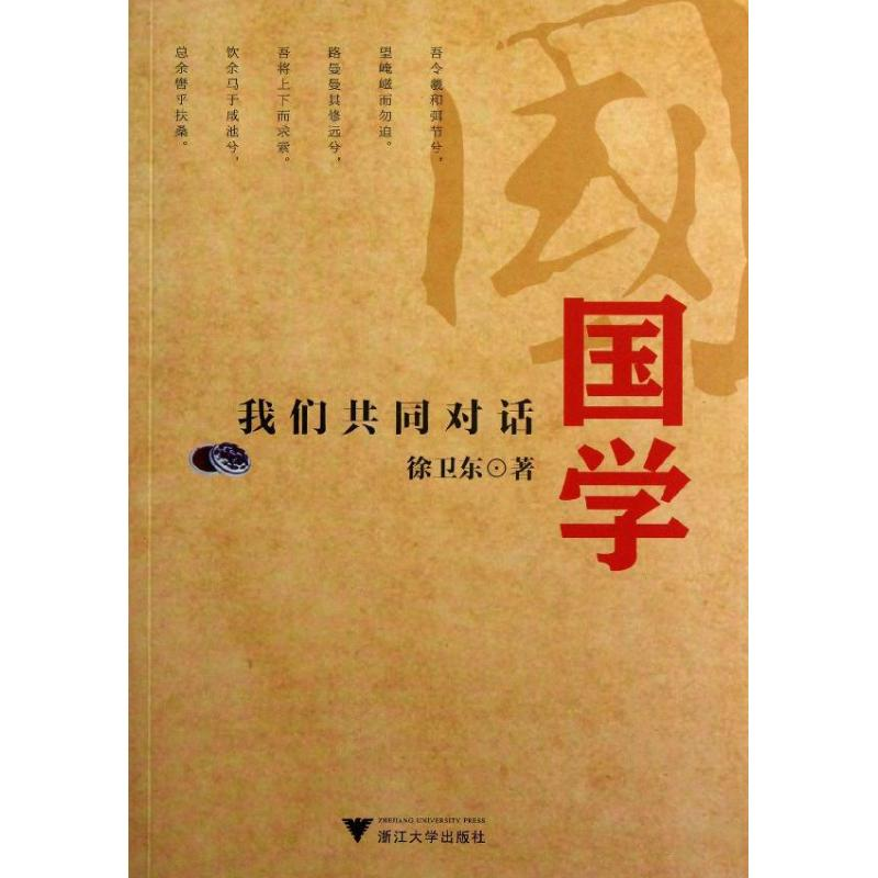 [M]国学-9787308117616高清大图