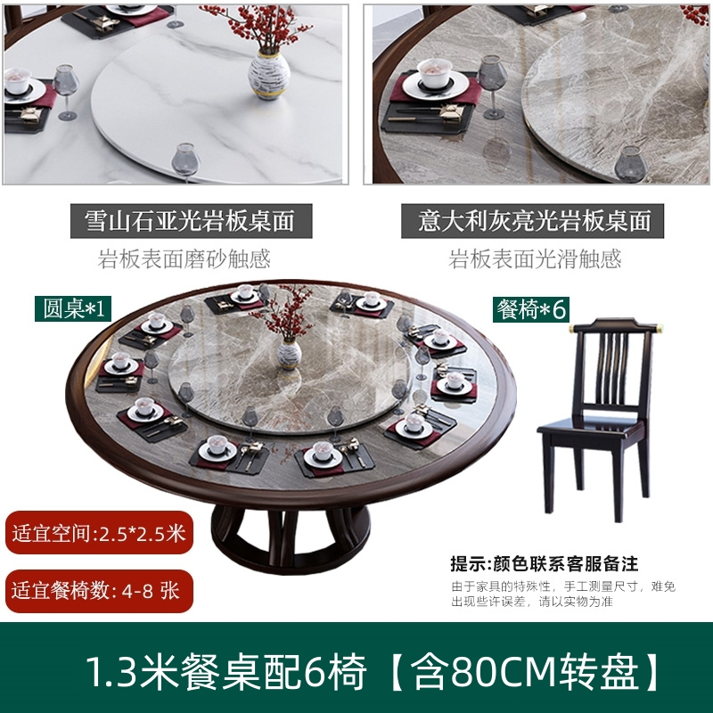晋舰 新中式岩板餐桌宴会桌酒店大圆桌家用饭桌饭店餐桌 1.3米一桌六椅