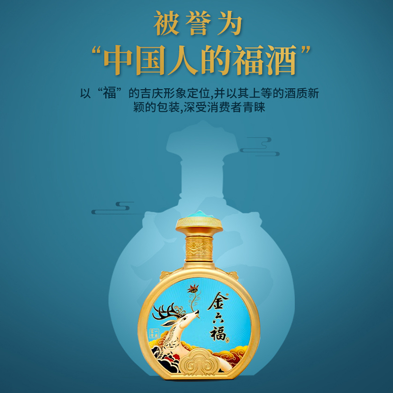 金六福一鹿富贵蓝50.8度高度白酒浓兼香型随机发500ml*2瓶中秋佳节送礼