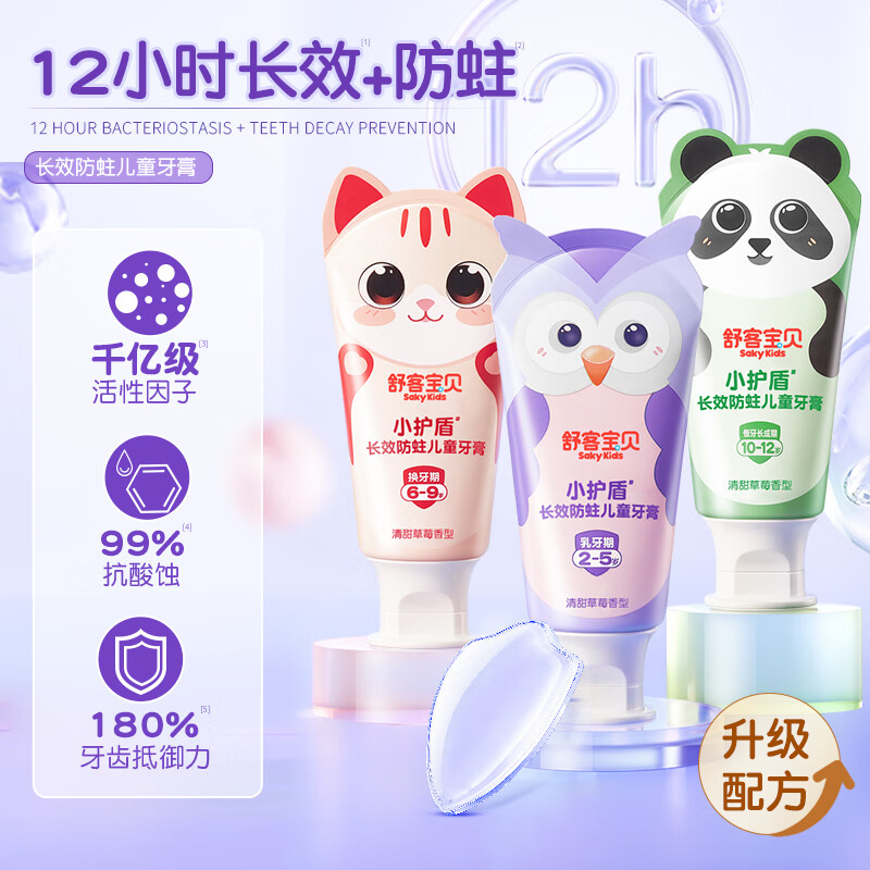 舒客+ 长效防蛀 儿童牙膏60g(2-5岁草莓香型)-猫头鹰高清大图