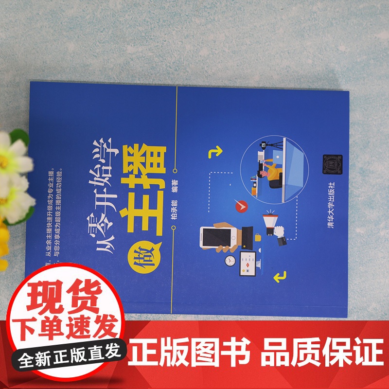 从零开始学做主播高清大图