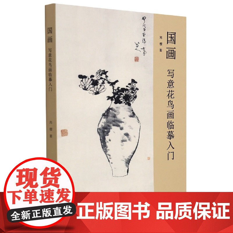 国画:写意花鸟画临摹入门高清大图