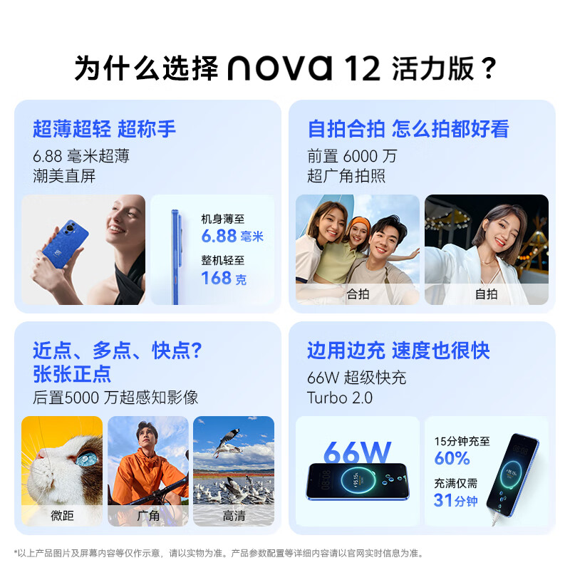 华为nova 12活力版 6.88mm超薄潮美直屏前置6000万超广角拍照 256GB 曜金黑 鸿蒙智能手机nova系列高清大图