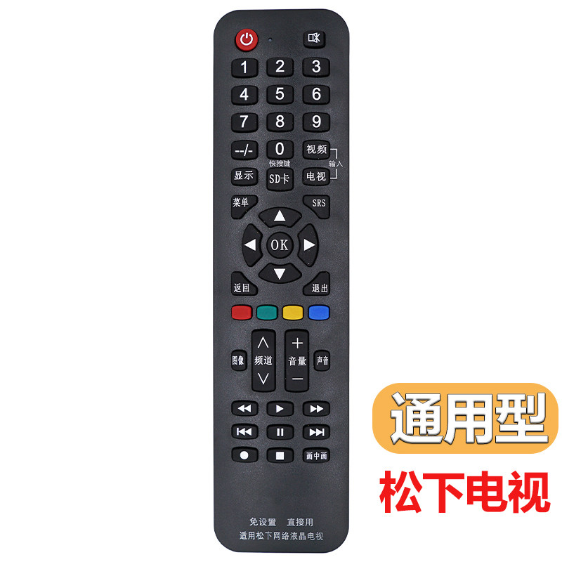 适用 Panasonic松下电视机遥控器 万能通用型液晶N2Q老式机摇控板 松下电视[通用型]