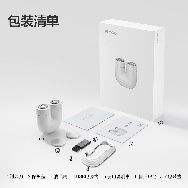飞科电动剃须刀U1星云白