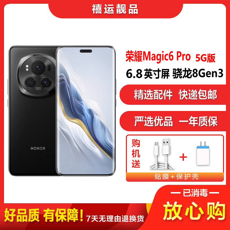 [二手99新]荣耀Magic6 Pro 绒黑色 16G+1TB全网通安卓手机6.81英寸曲面屏骁龙8Gen3备用5G手机