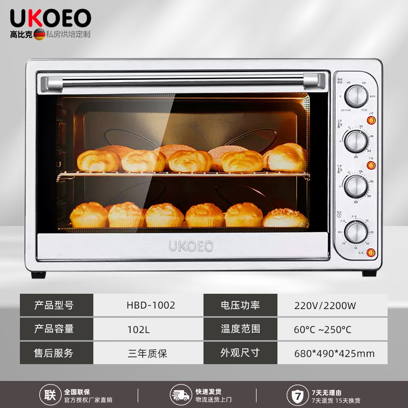 UKOEO高比克家用商用多功能电烤箱烤蛋糕面包102L独立控温私房烘培大容量烤炉HBD-1002