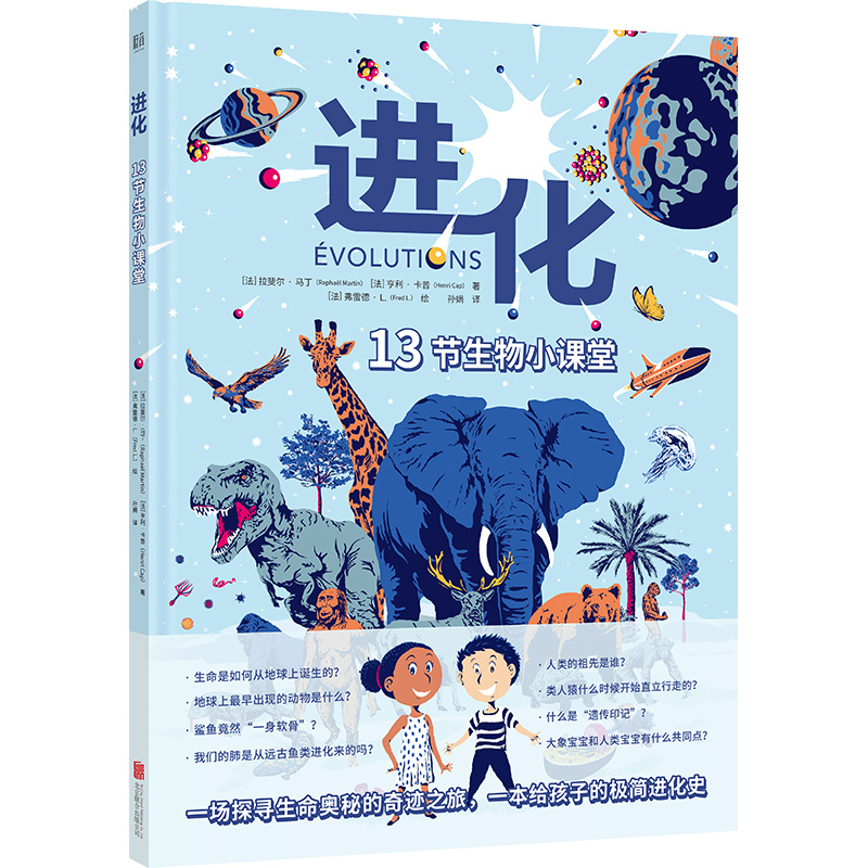 进化:13节生物小课堂 [正版]店 进化:13节生物小课堂 谁的骨头 我发现数字无处不在作者新作 趣味科普生物进化的奇妙
